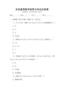 全國通用數學極限與考試及答案