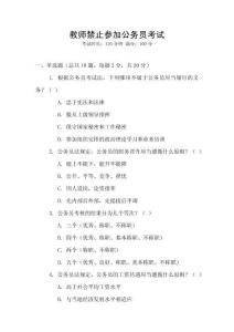 教師禁止參加公務(wù)員考試