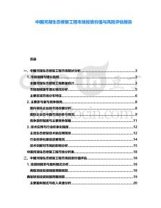 中國河湖生態(tài)修復(fù)工程市場投資價值與風(fēng)險(xiǎn)評估報(bào)告