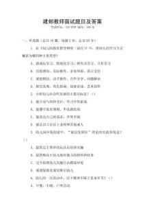 建鄴教師面試題目及答案