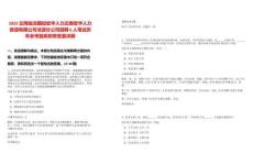 2025云南臨滄國投宏華人力云南宏華人力資源有限公司滄源分公司招聘6人筆試歷年參考題庫附帶答案詳解