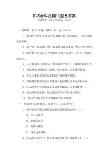 開(kāi)拓者科技面試題及答案