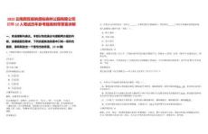 2025云南西雙版納原始森林公園有限公司招聘12人筆試歷年參考題庫附帶答案詳解