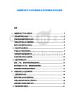 中國塑料加工行業(yè)市場趨勢與并存問題科學(xué)評(píng)價(jià)報(bào)告