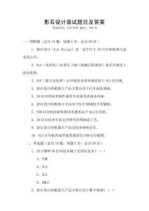 影石設(shè)計面試題目及答案