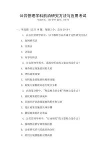 公共管理學科前沿研究方法與應用考試