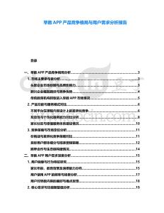 早教APP產品競爭格局與用戶需求分析報告