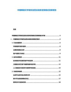 中國網絡文學版權運營全鏈條變現模式創新報告