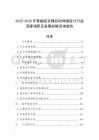 2025-2030年智能晾衣繩自動伸縮設(shè)計行業(yè)深度調(diào)研及發(fā)展戰(zhàn)略咨詢報告