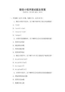 微信小程序面試題及答案