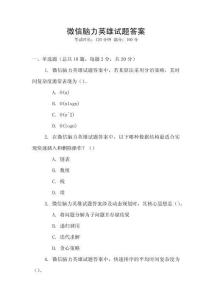 微信腦力英雄試題答案