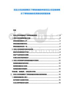 否定之否定規(guī)律揭示了事物發(fā)展的橋梁否定之否定規(guī)律揭示了事物發(fā)展的實質(zhì)推動高質(zhì)量發(fā)展