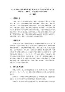 《主題活動—度量衡的故事》教案（3課時）-2025-2026學年青島版（五四學制）（新教材）小學數學三年級下冊