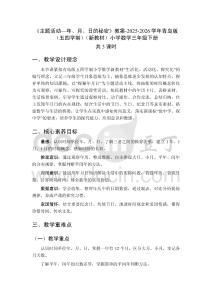 《主題活動—年、月、日的秘密》教案（3課時(shí)）-2025-2026學(xué)年青島版（五四學(xué)制）（新教材）小學(xué)數(shù)學(xué)三年級下冊