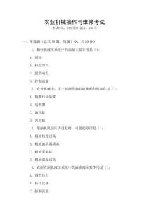 農(nóng)業(yè)機(jī)械操作與維修考試