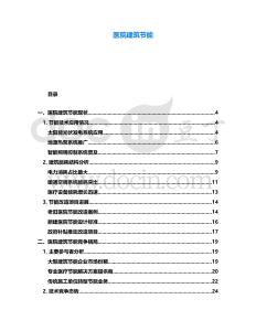 醫(yī)院建筑節(jié)能