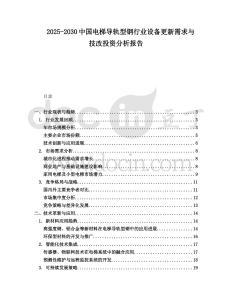 2025-2030中國電梯導軌型鋼行業設備更新需求與技改投資分析報告