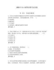 2025年舟山輔警招聘考試真題附答案詳解（黃金題型）