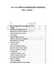2025-2030智慧農業傳感器網絡部署與精準種植技術推廣分析報告