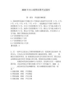 2025年舟山輔警招聘考試題庫含答案詳解（實(shí)用）