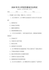 2026年中小學音樂教育方法考試