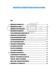 增材制造技術(shù)應(yīng)用趨勢(shì)與制造業(yè)升級(jí)投資分析報(bào)告