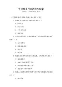 快遞類工作面試題及答案