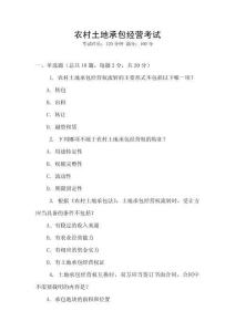 農村土地承包經營考試