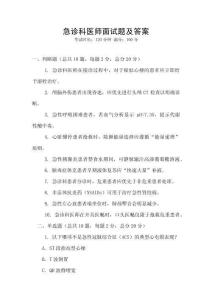 急診科醫師面試題及答案