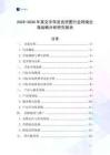 2025-2030年英文字母发音拼图行业跨境出海战略分析研究报告