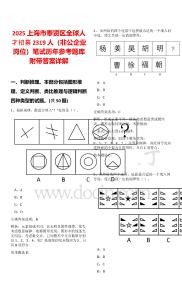 2025上海市奉賢區(qū)全球人才招募2319人（非公企業(yè)崗位）筆試歷年參考題庫附帶答案詳解
