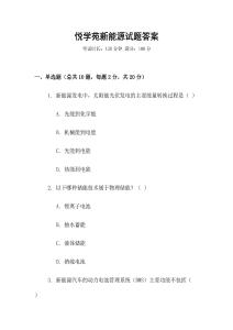 悦学苑新能源试题答案