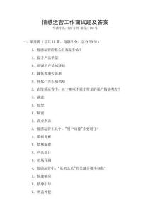 情感運營工作面試題及答案