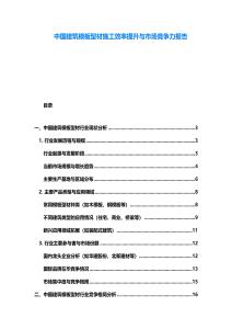 中國建筑模板型材施工效率提升與市場競爭力報告