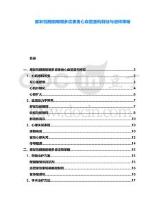 原發(fā)性醛固酮增多癥患者心血管重構(gòu)特征與逆轉(zhuǎn)策略