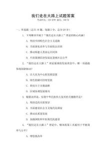 我們走在大路上試題答案