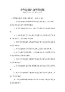 少年法庭判決書面試題