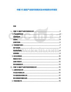 中國5G通信產業鏈市場現狀及未來趨勢分析報告
