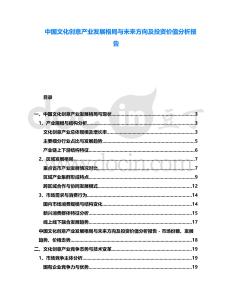 中國文化創(chuàng)意產(chǎn)業(yè)發(fā)展格局與未來方向及投資價值分析報告
