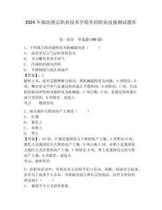 2024年廊坊燕京職業(yè)技術學院單招職業(yè)技能測試題庫及參考答案詳解