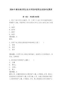2024年廊坊燕京職業(yè)技術(shù)學(xué)院單招職業(yè)技能考試題庫帶答案詳解