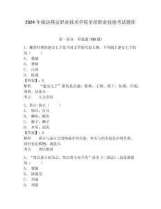 2024年廊坊燕京職業(yè)技術(shù)學(xué)院單招職業(yè)技能考試題庫附答案詳解
