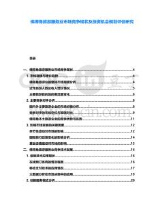 佛得角旅游服務(wù)業(yè)市場競爭現(xiàn)狀及投資機(jī)會(huì)規(guī)劃評估研究