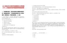 2025湖北漢江水電開發(fā)有限責(zé)任公司校園招聘1人筆試歷年參考題庫附帶答案詳解