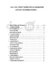 2025-2030中國(guó)農(nóng)產(chǎn)品期貨交易行業(yè)市場(chǎng)現(xiàn)狀供需分析及農(nóng)產(chǎn)品價(jià)格穩(wěn)定評(píng)估報(bào)告