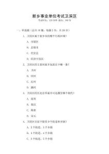 新鄉(xiāng)事業(yè)單位考試衛(wèi)濱區(qū)