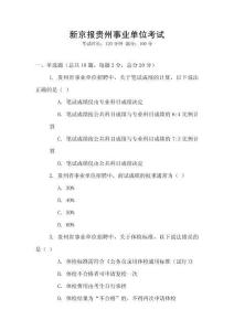 新京報(bào)貴州事業(yè)單位考試