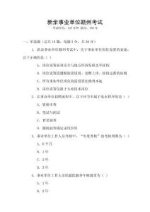 新余事業(yè)單位贛州考試
