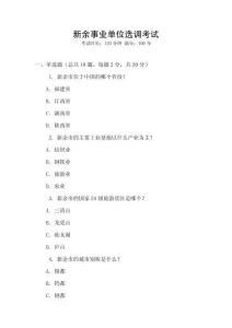 新余事業(yè)單位選調(diào)考試