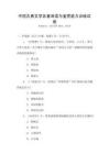 中國古典文學名著閱讀與鑒賞能力訓練試卷